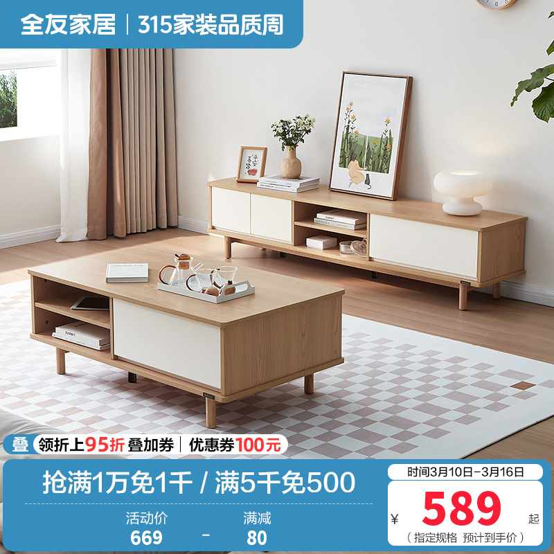 全友家居原木奶油风茶几电视柜客厅实木高脚茶几