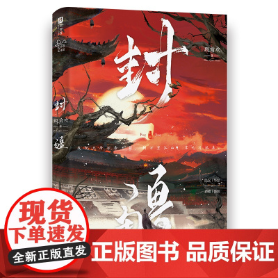 封疆 人气作家殿前欢经典意难平之作 隐忍华容VS 骄横韩朗 古代架空长篇小说 网络原名 一受封疆 双男主古风小说实体书