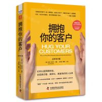 [N]拥抱你的客户(全新修订版)(精)-9787504698346