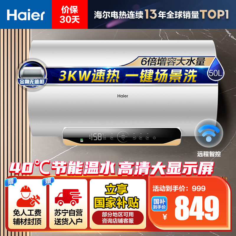 [热卖]海尔(Haier)50升电热水器EC5001-MC5U1新 3000W速热 镁棒免更换 一级能效 WIFI智控