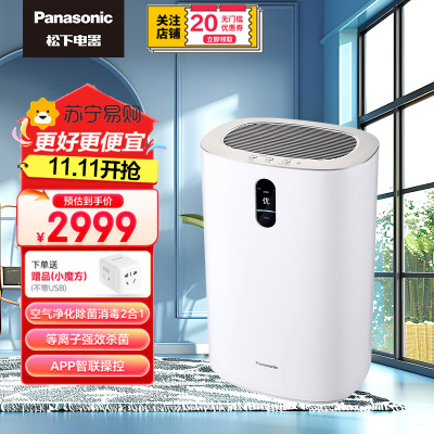 松下(Panasonic)空气消毒机净化器家用除细菌除甲醛除PM2.5雾霾数显款F-93C2PJ-W