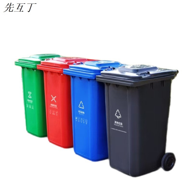 先互丁 加厚垃圾桶可挂车 240L 个