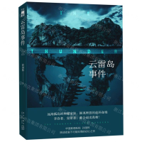 [N]云雷岛事件-9787513336093