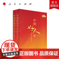 中国好人传(2023年卷) 《中国好人传》编辑委员会 编 人民出版社店