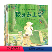小熊卡里我爱去上学全4册 [正版]法国情商启蒙绘本 小熊卡里我爱去上学全4册 3-6岁亲子阅读绘本 我爱去集市 我爱魔