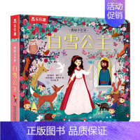 揭秘小世界-白雪公主[满2件享95折 3件享9折] [正版]小飞侠彼得潘儿童3d立体翻翻书绘本0到3岁早教益智启蒙认知书