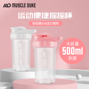 肌肉公爵茶杯摇摇杯蛋白营养摇粉杯运动杯子搅拌球刻度奶昔杯健身水杯-500ml粉色/4208