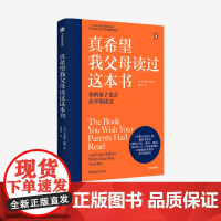真希望我父母读过这本书:你的孩子会庆幸你读过 菲利帕佩里 著 中信正版J