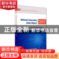 正版 国家创新指数报告(2019)(英文版) 中国科学技术发展战略研究