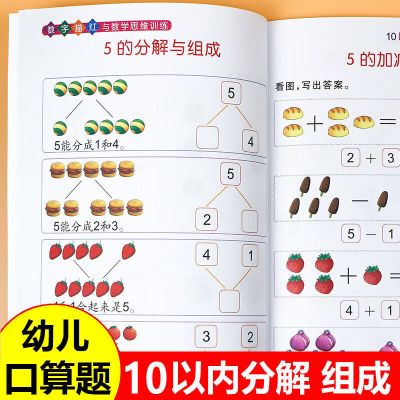 幼小衔接大班升一年级10以内加减法口算题启蒙书幼儿园练习册