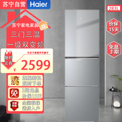 海尔(Haier)三门冰箱283L容量风冷无霜 一级双变频节能黑金净化 三门三温BCD-283WLHC357XM