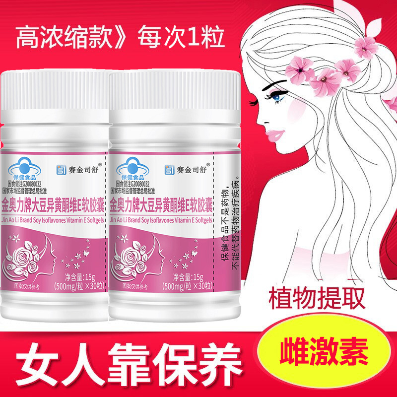 2瓶赛金司舒高浓缩金奥力牌大豆异黄酮维E软胶囊男女成人中老年人更年期增加改善骨密度保健品雄性激素高补充雌性植物雌激素