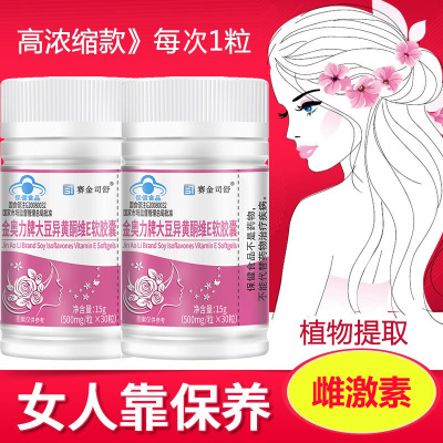 2瓶赛金司舒高浓缩金奥力牌大豆异黄酮维E软胶囊男女成人中老年人更年期增加改善骨密度保健品雄性激素高补充雌性植物雌激素