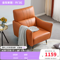 全友家居 现代轻奢单人沙发 头层牛皮皮沙发 休闲单人椅 皮艺沙发单椅