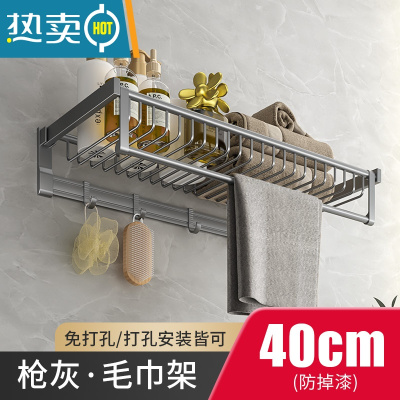 敬平枪灰色太空铝毛巾架免打孔卫生间浴巾架洗手间挂件厕所浴室置物架 [枪灰]网篮浴巾架40cm