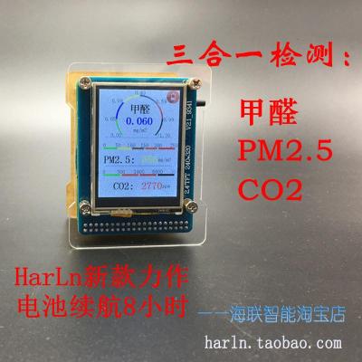 甲醛检测仪雾霾PM2.5检测仪二氧化碳CO2多合一H1