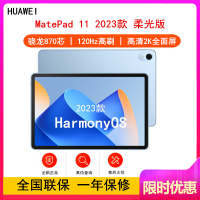 [原封]华为MatePad 11 8GB+128GB 柔光版 骁龙870芯 2023款 WiFi版 海岛蓝 11英寸 120Hz高刷 2.5K高清LCD屏 公平板学习平板电脑