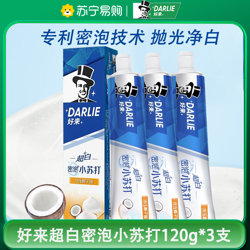 DARLIE好来(原黑人)牙膏超白密泡小苏打温和亮白120g*3支 温和亮白 口感细腻顺滑