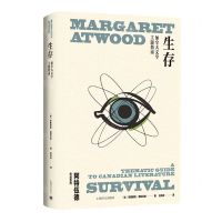 [N]生存(加拿大文学主题指南)(精)/阿特伍德作品系列-9787532791316