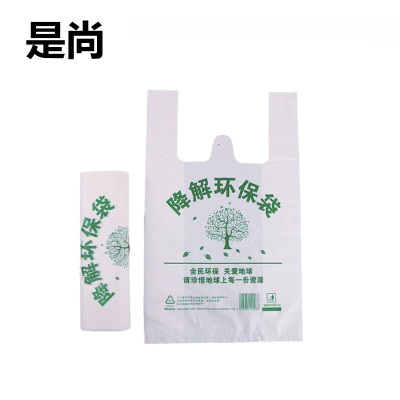 是尚 可降解塑料袋 打包袋水果超市购物手提袋