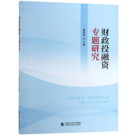 音像财政融专题研究温来成