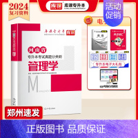 专升本真题分类刷[管理学] 河南省 [正版]库课2025年新版河南专升本英语高数管理学真题经济学专业英语教育学心理学历年