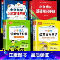 [4册]数学公式 小学通用 [正版]小学数学公式定律手册 彩图版1-6年级小学数学知识公式大全工具书词典 手册考点