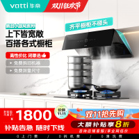 华帝(vatti)[小旋风]官方超薄抽油烟机 24立方侧吸变频吸油烟机 自动清洗 智能挥手操控i111A5