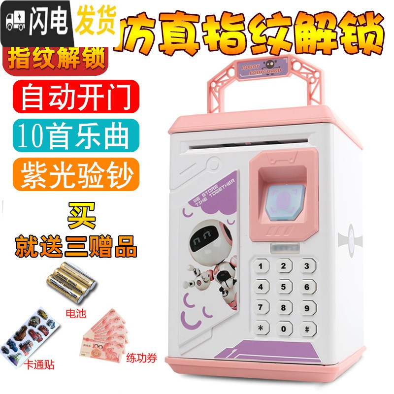 三维工匠创意儿童男孩网红抖音款存钱罐储存密码箱指纹保险盒子自动储钱柜 906[电池板]粉色卫士储蓄罐