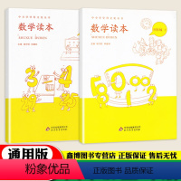 [正版]数学读本四年级上册下册全套 小学4四年级数学兴趣培养书籍小学生数学课外兴趣读物 钟建林钱守旺主编北京教育出版社
