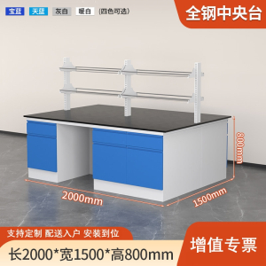 易企采 200CM全钢中央台带试剂架 实验室测试化验操作工作台耐酸碱试剂台 单位:张