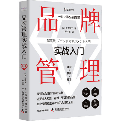 品牌管理实战入门