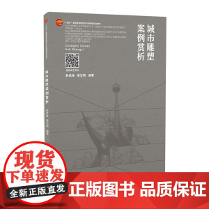 城市雕塑案例赏析 归纳城市雕塑涉及的案例和实践项目