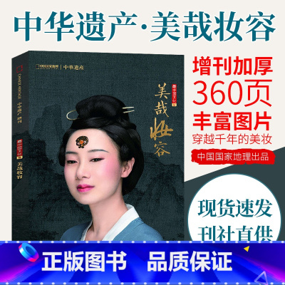 [正版]加厚软精装360页中华遗产2021年增刊