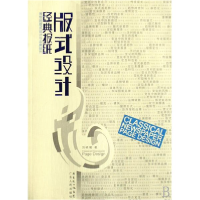 正版新书]经典报纸版式设计刘晓璐9787218057507