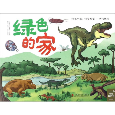 [M]绿色的家-9787558158285