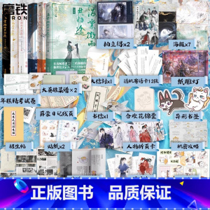 [随书赠品 全6册] 海棠微雨共归途1-6 [正版]豪华版海棠微雨共归途5 小说 肉包不吃肉 二哈和他的白猫师尊同问晚夜