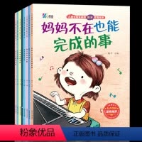 单册 [正版]儿童逆商培养和挫折教育绘本 全8册 3-6岁哭不是解决问题的好方法 幼儿园大小班宝宝睡前故事书 我不怕被拒