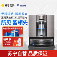 科沃斯X11旋风基站版滚筒洗地扫拖一体国家补贴自动清洗智能家用扫地机器人[国家补贴]