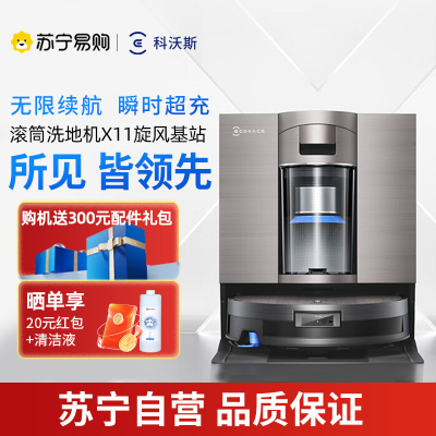 科沃斯旋风全能基站 X11扫地机器人扫拖洗烘一体自动清洗滚筒洗地机智能家用国家补贴官方旗舰正品
