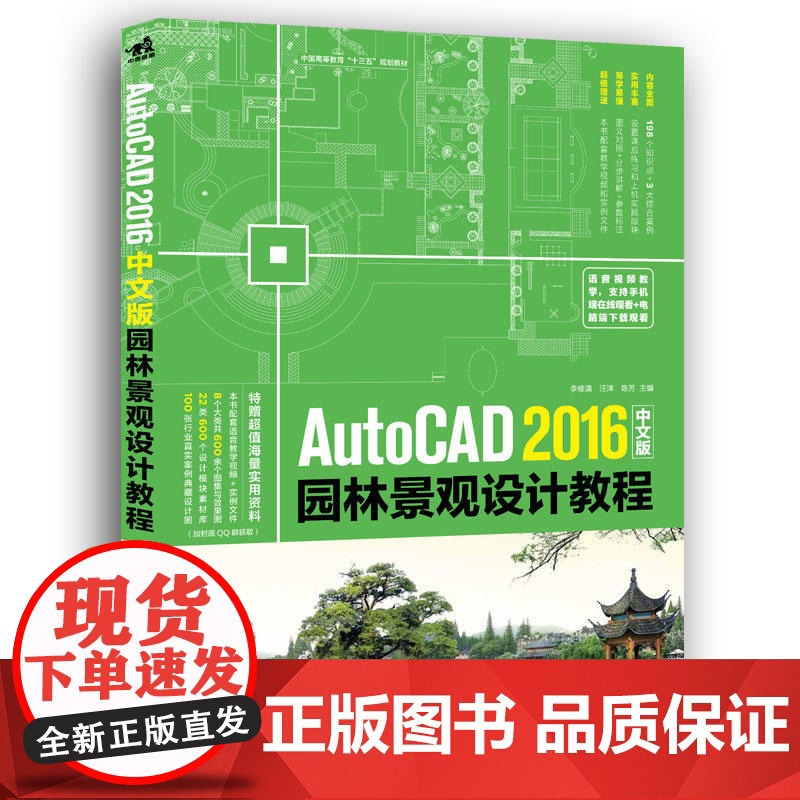 AutoCAD 2016中文版园林景观设计教程