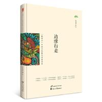正版新书](新实力)中国当代散文名家书系-边缘行走(2次)张建