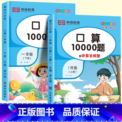 一年级上下册(全2册) 小学一年级 [正版]一年级口算题卡上册下册人教版小学1年级数学思维训练同步练习册20以内加减法专
