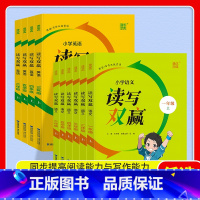 读写双赢[语文] 一年级下 [正版]2023 新版 通城学典小学语文读写双赢一年级二年级三四五六年级上册下册阅读理解训练
