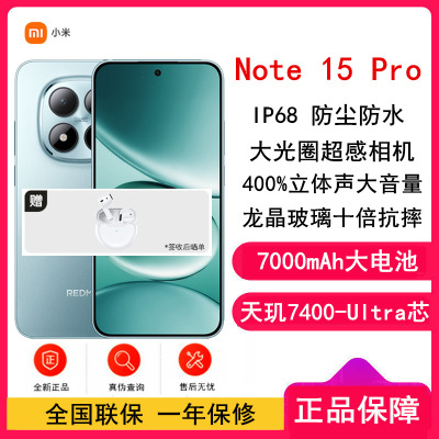 [全新]小米REDMI Note15 Pro 8GB+256GB 天青蓝 5G 天玑7400-Ultra芯 7000mAh大电池 45W快充 IP68防水 5G手机