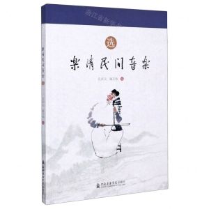 [N]乐清民间音乐(选)-9787556604876