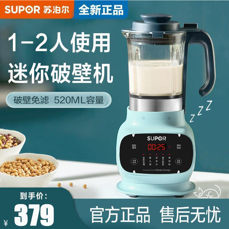 苏泊尔(supor)破壁料理机 sp520 破壁机苏泊尔家用新款轻音迷小型多