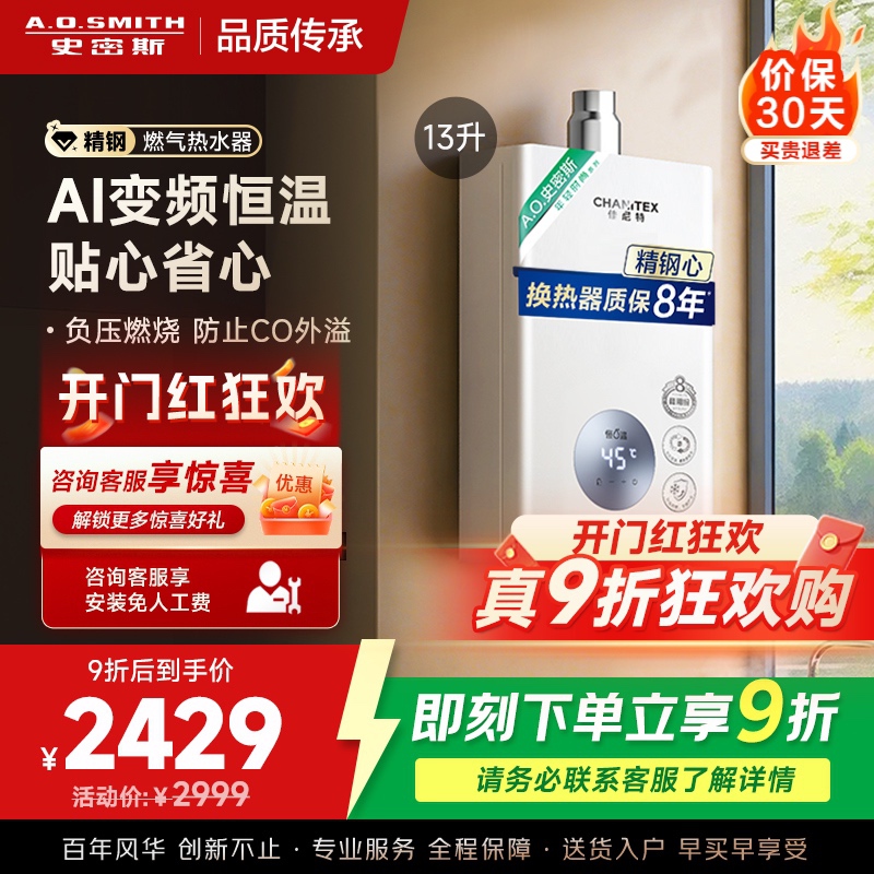AO史密斯佳尼特13升燃气热水器佳尼特 不锈钢换热器8年包换 精控恒温 抗风防冻JSQ26-TC1