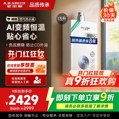 AO史密斯佳尼特13升燃气热水器佳尼特 不锈钢换热器8年包换 精控恒温 抗风防冻JSQ26-TC1