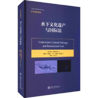 音像水下文化遗产与国际法(英)莎拉·德罗姆古尔